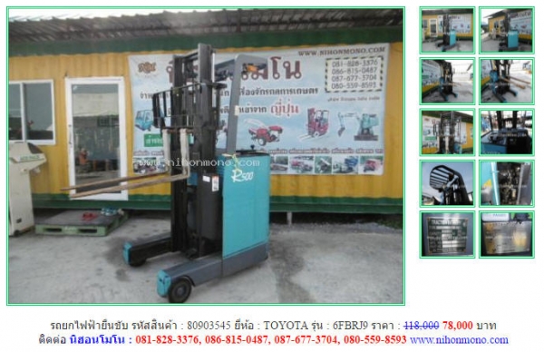 โปรโมชั่น!!! ลดเหลือ 78,000 บาท รถยกไฟฟ้ายืนขับ  TOYOTA  6FBRJ9 รหัสสินค้า 80903545 สอบถาม Tel.081-8283376