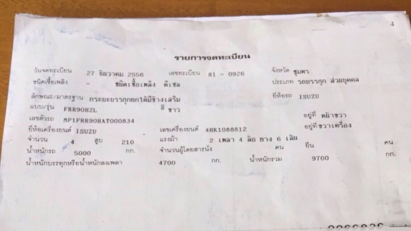 ขายรถบรรทุกหกล้อดั้ม 210 FRR ปี 56