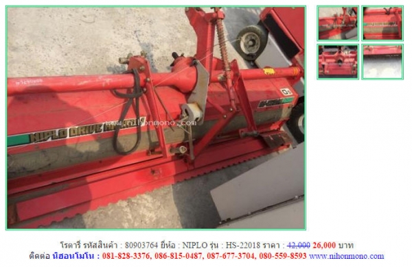 ถูกสุดๆ โรตารี่  NIPLO  HS-22018  ขายเพียง26,000 บาท จากราคา 42,000รหัสสินค้า 80903764 สอบถาม Tel.081-8283376