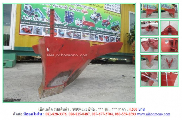 ผานไถ ขนาด 5-9แรงม้า ขายเพียงราคา 4,300 บาท รหัสสินค้า 80904551 สอบถามเพิ่มเติมได้ที่ Tel.081-8283376