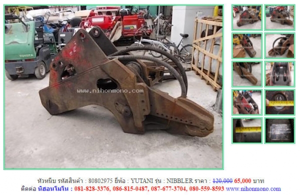 หัวหนีบ ขายเพียง 65,000 บาท YUTANI   NIBBLER  รหัสสินค้า 80802975  www.nihonmono.com