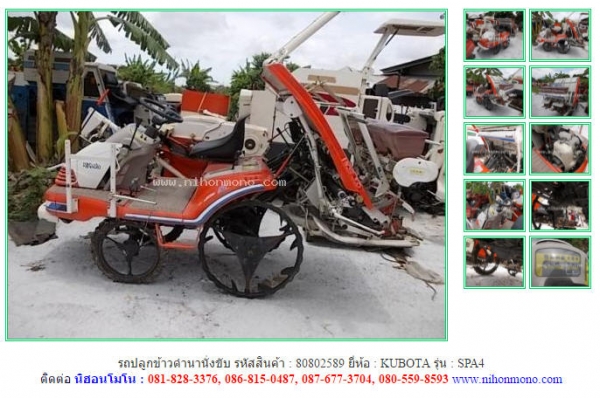 รถปลูกข้าวดำนานั่งขับ KUBOTA  SPA4  รหัสสินค้า 80802589 สอบถาม Tel.081-8283376 www.nihonmono.com