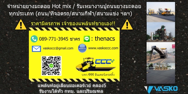 รับเหมาปูยางมะตอย ราคามิตรภาพ เจ้าของแพล้นท์ปูเอง รับเหมาปูยางมะตอย ราคามิตรภาพ เจ้าของแพล้นท์ปูเอง