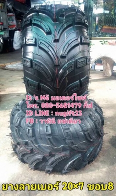 ยาง ATV #ขอบ8 #ขอบ7 #ขอบ10 ยางเปล่า ยางใหม่ ยางไทย