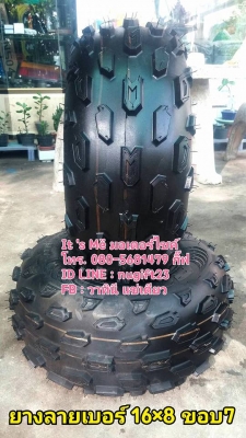 ยาง ATV #ขอบ8 #ขอบ7 #ขอบ10 ยางเปล่า ยางใหม่ ยางไทย
