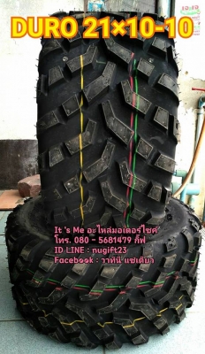 ยาง ATV #ขอบ8 #ขอบ7 #ขอบ10 ยางเปล่า ยางใหม่ ยางไทย