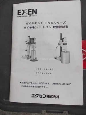 โปรโมชั่น!! เครื่องเจาะไฮดรอลิค EXEN HCD-P4 ราคา12,000 บ. รหัสสินค้า : 80803000 www.nihonmono.com โปรโมชั่น!! เครื่องเจาะไฮดรอลิค EXEN HCD-P4 ราคา12,000 บ. รหัสสินค้า : 80803000 www.nihonmono.com