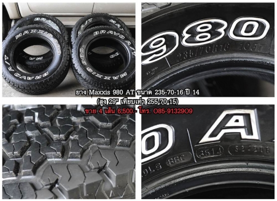ขายยาง AT MT ขอบ 16 หน้าแคบ มีหลายชุด