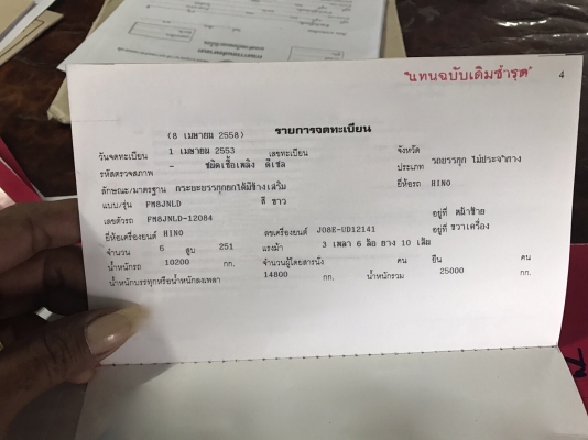 รถฮีโน่ 10 ล้อดั้ม FM8J 251 แรงม้า. ปี 53. , ( มี ขาย 5 คัน. ) สนใจติดต่อ 081 - 6079515
