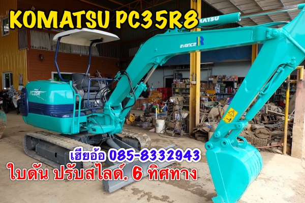ขายรถขุดเก่านอก มีเอกสาร  komatsu pc35r8 ใบดันปรับสไลด์ 6 ทิศทาง