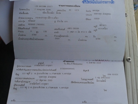 ขายแล้ว ครับ หกล้อ อีซูชุ NPR130ปี46ช่วงยาว5ม แอร์ พ.เวอร์ เบรคทิฟฟี ช่วงล่างใหญ่ Fหน้า Fหลัง สภาพดีพร้อมใช้ ทะเบียนพร้อมโอน