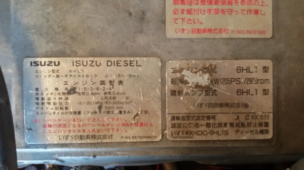 ขายด่วนเครื่องเกียร์ISUZU 6HL 205 แรงเครื่องสวยพร้อมใช้