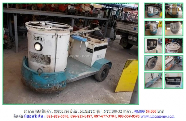 ถูกๆรถลาก ขายเพียง 39,000 บาท MIGHTY  NTT100-32 รหัสสินค้า 80802586 สอบถาม Tel.081-8283376