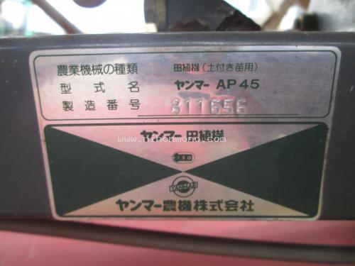 โปรโมชั่น!! รถปลูกข้าวดำนาเดินตามYANMAR รุ่น : AP45 ราคา27,000 บาท  รหัสสินค้า : 80904539 www.nihonmono.com