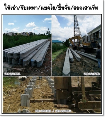 ปั้นจั่นตอกเสาเข็ม 086-3045283 ปั้นจั่นตอกเสาเข็ม 086-3045283