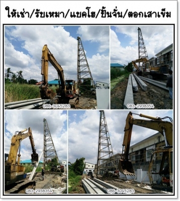 ปั้นจั่นตอกเสาเข็ม 086-3045283 ปั้นจั่นตอกเสาเข็ม 086-3045283