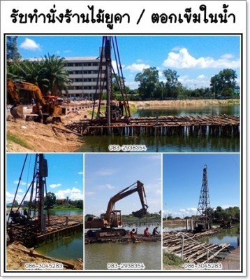 ปั้นจั่นตอกเสาเข็ม 086-3045283