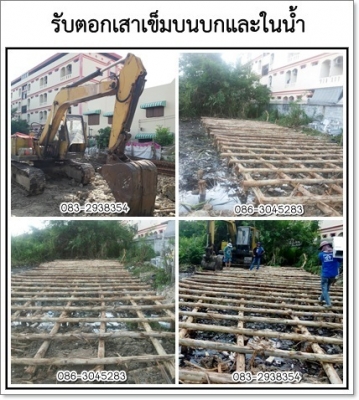 รับทำนั่งร้านไม้ในน้ำ 086-3045283