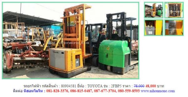 โปรโมชั่น รถยกไฟฟ้า ขายเพียง 48,000 บาทTOYOTA  2FBP5 รหัสสินค้า 80904581 Tel.081-8283376