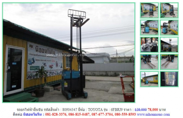 โปรโมชั่น รถยกไฟฟ้ายืนขับ  TOYOTA  6FBRJ9  รหัสสินค้า 80904347 ราคาปกติ 128,000 ลดเหลือ78,000 บาท Line ID : nihonmono