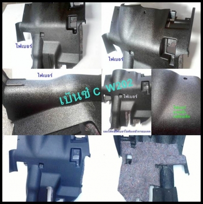 ขายช่องแอร์สีดำ เบ็นซ์ C  W202 สวยจัดๆ ทั้งเซ็ต แผงใต้คอไฟเบอร์มี รับหล่องานไฟเบอร์ต่างๆ มีตัวอย่างงานให้ดู