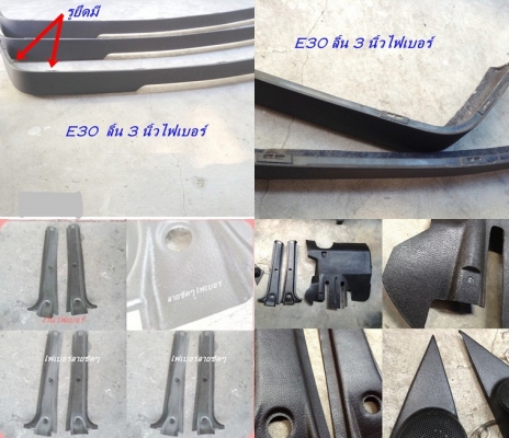 กันชนหลัง BMW E30 ลิ้นหน้าM10ไฟเบอร์ ลิ้นไฟเบอร์1นิ้ว 3 นิ้ว คอนโซนเบรคมือหลุม และมีงานไฟเบอร์อื่นๆ รับหล่อไฟเบอร์ ปรึกษาได้ กันชนหลัง BMW E30 ลิ้นหน้าM10ไฟเบอร์ ลิ้นไฟเบอร์1นิ้ว 3 นิ้ว คอนโซนเบรคมือหลุม และมีงานไฟเบอร์อื่นๆ รับหล่อไฟเบอร์ ปรึกษาได้