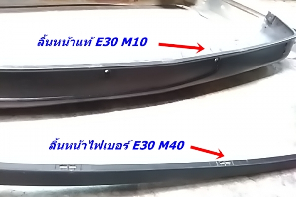 กันชนหลัง BMW E30 ลิ้นหน้าM10ไฟเบอร์ ลิ้นไฟเบอร์1นิ้ว 3 นิ้ว คอนโซนเบรคมือหลุม และมีงานไฟเบอร์อื่นๆ รับหล่อไฟเบอร์ ปรึกษาได้ กันชนหลัง BMW E30 ลิ้นหน้าM10ไฟเบอร์ ลิ้นไฟเบอร์1นิ้ว 3 นิ้ว คอนโซนเบรคมือหลุม และมีงานไฟเบอร์อื่นๆ รับหล่อไฟเบอร์ ปรึกษาได้
