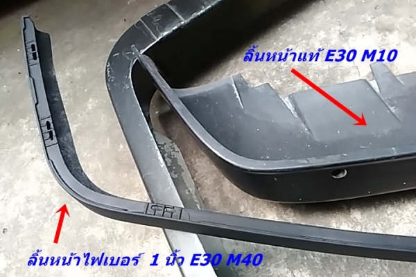 กันชนหลัง BMW E30 ลิ้นหน้าM10ไฟเบอร์ ลิ้นไฟเบอร์1นิ้ว 3 นิ้ว คอนโซนเบรคมือหลุม และมีงานไฟเบอร์อื่นๆ รับหล่อไฟเบอร์ ปรึกษาได้ กันชนหลัง BMW E30 ลิ้นหน้าM10ไฟเบอร์ ลิ้นไฟเบอร์1นิ้ว 3 นิ้ว คอนโซนเบรคมือหลุม และมีงานไฟเบอร์อื่นๆ รับหล่อไฟเบอร์ ปรึกษาได้