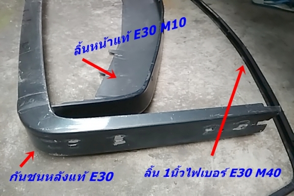 กันชนหลัง BMW E30 ลิ้นหน้าM10ไฟเบอร์ ลิ้นไฟเบอร์1นิ้ว 3 นิ้ว คอนโซนเบรคมือหลุม และมีงานไฟเบอร์อื่นๆ รับหล่อไฟเบอร์ ปรึกษาได้ กันชนหลัง BMW E30 ลิ้นหน้าM10ไฟเบอร์ ลิ้นไฟเบอร์1นิ้ว 3 นิ้ว คอนโซนเบรคมือหลุม และมีงานไฟเบอร์อื่นๆ รับหล่อไฟเบอร์ ปรึกษาได้