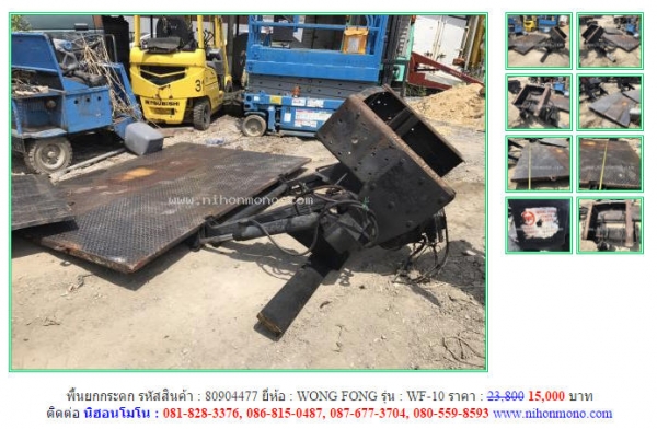 ลดกระหน่ำ!! พื้นยกกระดก WONG FONG  WF-10 ลดเหลือ 15,000 บาท รับน้ำหนักได้ 1,000 กก www.nihonmono.com