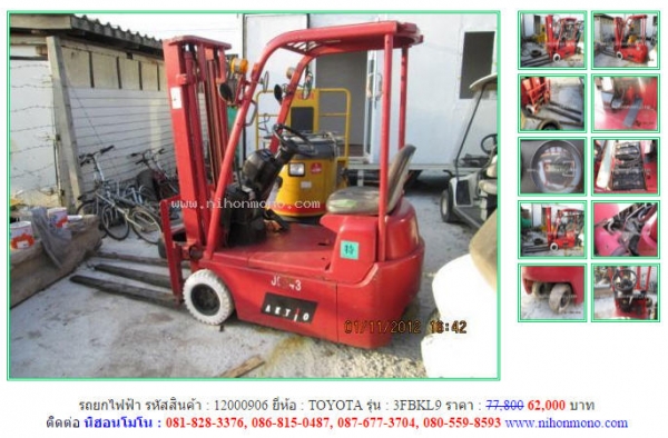 สินค้าราคาพิเศษ!! รถยกไฟฟ้า  TOYOTA  3FBKL9 ลดเหลือ 62,000 บาท รหัสสินค้า : 12000906 www.nihonmono.com