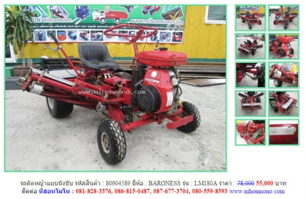 สินค้าราคาพิเศษ!! รถตัดหญ้าแบบนั่งขับ BARONESS  LM180A ลดเหลือ 55,000 บาท รหัสสินค้า 80904589 Tel.081-8283376
