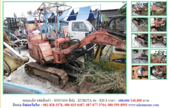 โปรโมชั่น รถขุดเล็ก KUBOTA   KH-8 ราคาปกติ 188,000 ขายเพียง 140,000 บาท รหัสสินค้า 80903606 Tel.081-8283376