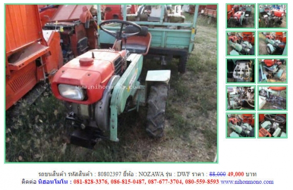 โปรโมชั่น!!!ขายราคา 49,000 บาท รถขนสินค้า  NOZAWA   DWF  รหัสสินค้า 80802397 www.nihonmono.com