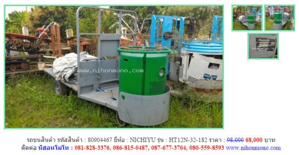 โปรโมชั่น!!! รถขนสินค้า NICHIYU  HT12N-32-182 ขายเพียง 68,000 บาท รหัสสินค้า 80904467 www.nihonmono.com