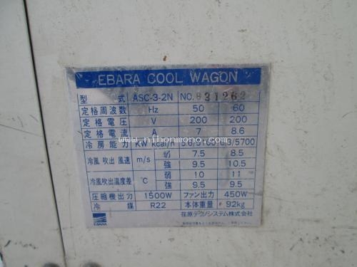 โปรโมชั่น!! เครื่องทำลมความเย็น EBARA ASC-3-2N ราคา9,900 บาท รหัสสินค้า : 80904525www.nihonmono.com โปรโมชั่น!! เครื่องทำลมความเย็น EBARA ASC-3-2N ราคา9,900 บาท รหัสสินค้า : 80904525www.nihonmono.com