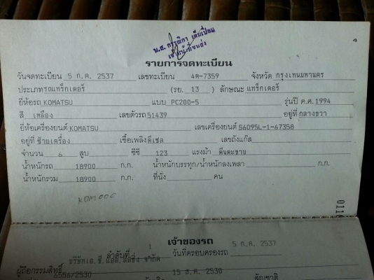 ขายแบคโค PC200-5 ไฟฟ้าครบ แอร์เย็น เอกสารเล่มทะเบียน ราคา620,000 สนใจโทร 090-8588220คุณนะ 093-3258446คุณบิว หรือเข้าดูสินค้าอื่นๆได้ที่ www.narong2truck.com หรือ www.truck.in.th/498 หรือเพจFacebook ณรงค์ ซื้อขายรถมือสอง (เว็บไซต์ส่วนตัว) หรือFacebook คุณน