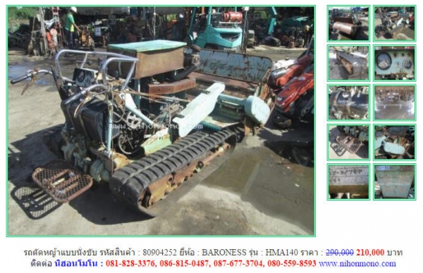 ราคาพิเศษ!!! รถตัดหญ้าแบบนั่งขับ BARONESS ขายเพียง 210,000 บาท จากราคา 290,000 รหัสสินค้า 80904252  Line :nihonmono