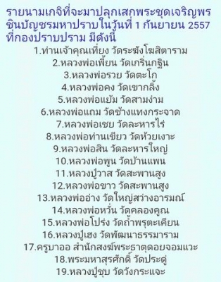 หลวงปู่ทิม วัดละหารไร่ A054 เหรียญเจริญพร มหาปราบ ตอกโค๊ดด้านหน้า 3 จุด ด้านหลังตอกโค๊ดหมายเลข 80 พิธีดีเกจิร่วมเสกเพียบ