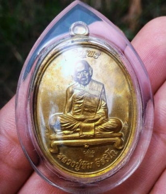หลวงปู่ทิม วัดละหารไร่ A054 เหรียญเจริญพร มหาปราบ ตอกโค๊ดด้านหน้า 3 จุด ด้านหลังตอกโค๊ดหมายเลข 80 พิธีดีเกจิร่วมเสกเพียบ