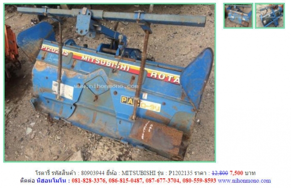 โปรโมชั่น!!! โรตารี่ MITSUBISHI  P1202135 จากราคา 12,800 ขายเพียง 7,500 บาท รหัสสินค้า 80903944  www.nihonmono.com