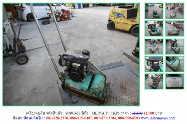 ราคาพิเศษ!! เครื่องตบดิน MEIWA   KP5 รหัสสินค้า 80803458 ขายเพียง11,500 บาท www.nihonmono.com