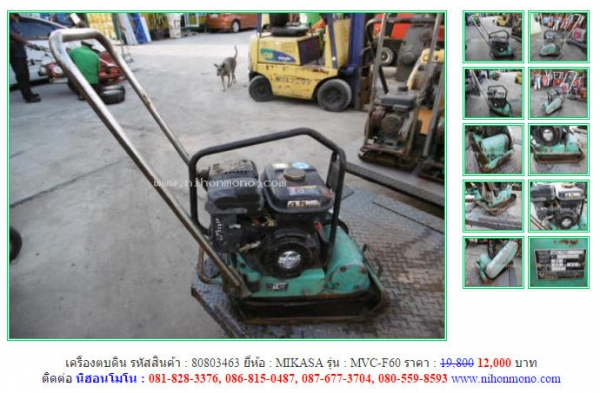 โปรโมชั่น!!!เครื่องตบดิน MIKASA  MVC-F60 จากราคา 19,800 ขายเพียง 12,000 บาทรหัสสินค้า 80803463 โทร 081-8283376