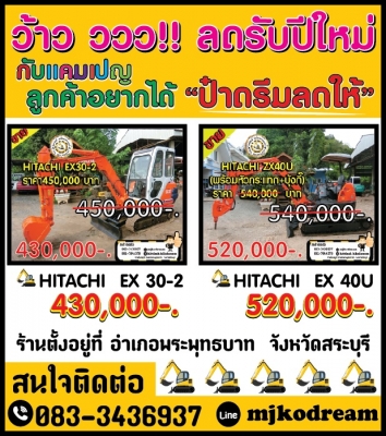 ขายด่วนรถขุดยอดนิยม HITACHI ZX40U(พร้อมหัวกระแทก+บุ้งกี๊),ขายด่วนรถขุดยอดนิยม HITACHI EX30-2