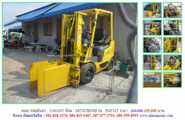 ราคาพิเศษ!! รถยก รหัสสินค้า 13001007  MITSUBISHI  FGF10Tขายเพียง 135,000 บาท Line ID : nihonmono