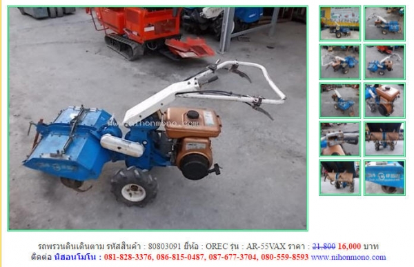 หมดแล้วหมดเลย!!! รถพรวนดินเดินตาม OREC  AR-55VAX ขายเพียง16,000  รหัสสินค้า80803091 www.nihonmono.com