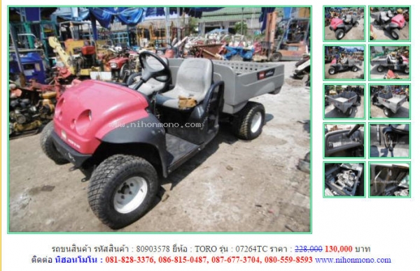 วันสุดท้าย!!! รถขนสินค้า TORO  07264TC รหัสสินค้า 80903578 ลดเหลือ 130,000 บาท โทร081-8283376