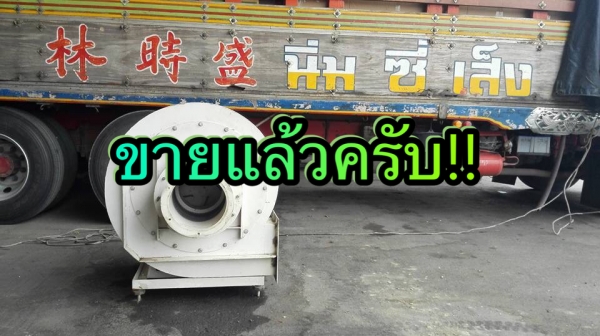 ** จัดส่งไปเชียงราย ** โบวเวอร์ ดูด-เป่า SIEMENS 15 HP 380V สวยๆครบๆพร้อมใช้งาน ** จัดส่งไปเชียงราย ** โบวเวอร์ ดูด-เป่า SIEMENS 15 HP 380V สวยๆครบๆพร้อมใช้งาน