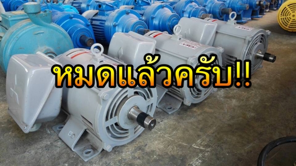 ** SOLD ** มอเตอร์ Mitsubishi 3 HP 220V สภาพ 95\% สดเดิมถ้าใหม่กว่านี้ก็แกะลัง!!