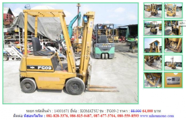 โปรโมชั่น!!! รถยก  KOMATSU  FG09-2 ลดเหลือ 64,000 บาทรหัสสินค้า 14001671 โทร 081-8283376